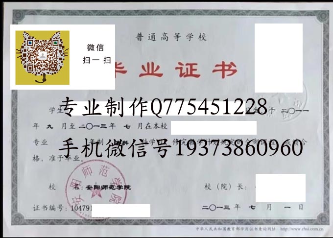安阳师范学院毕业证样本（安阳师范学院2013年全日制模版图片收藏）
